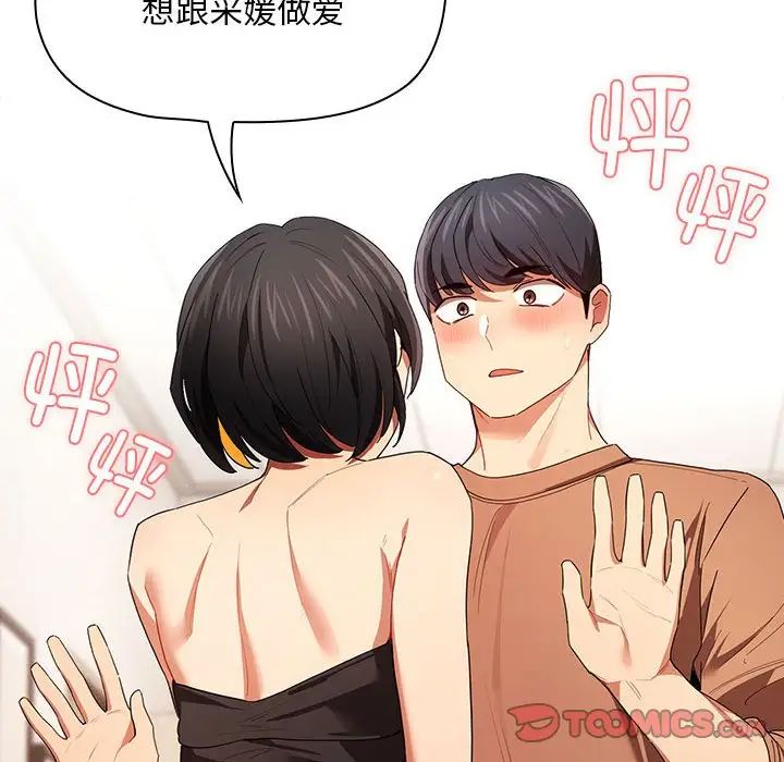 《疫情下的家教生活》漫画 第93話