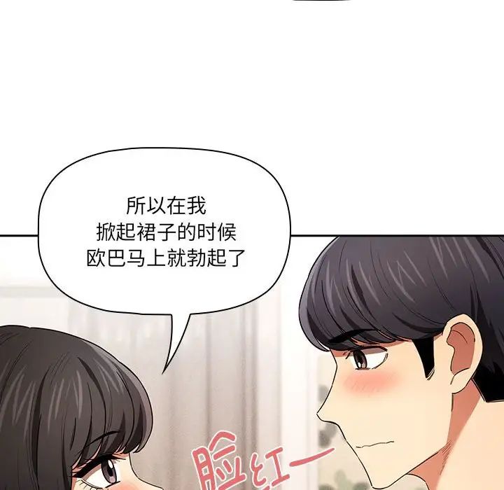 《疫情下的家教生活》漫画 第93話