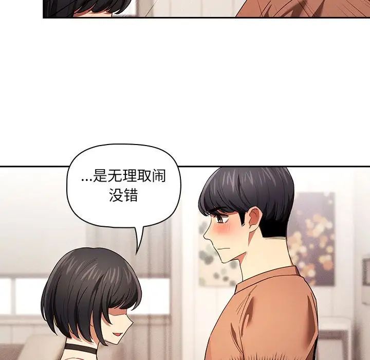 《疫情下的家教生活》漫画 第93話