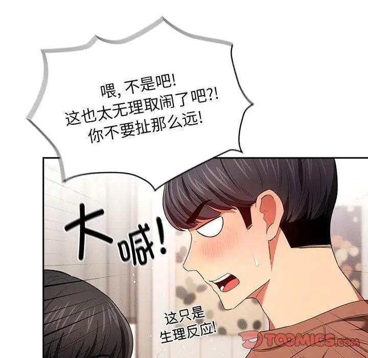 《疫情下的家教生活》漫画 第93話