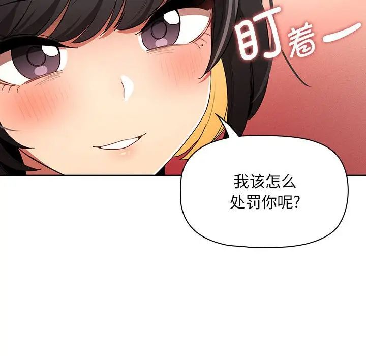 《疫情下的家教生活》漫画 第93話