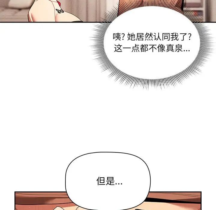 《疫情下的家教生活》漫画 第93話