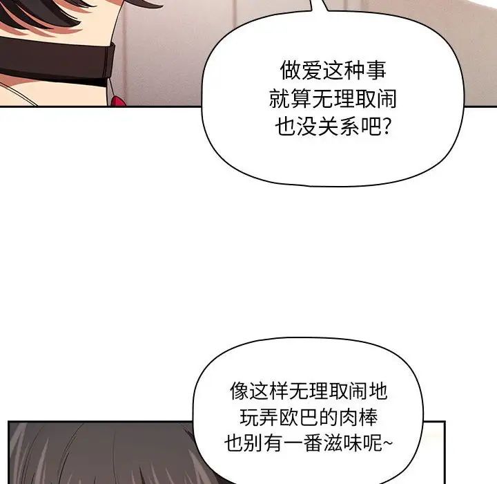 《疫情下的家教生活》漫画 第93話