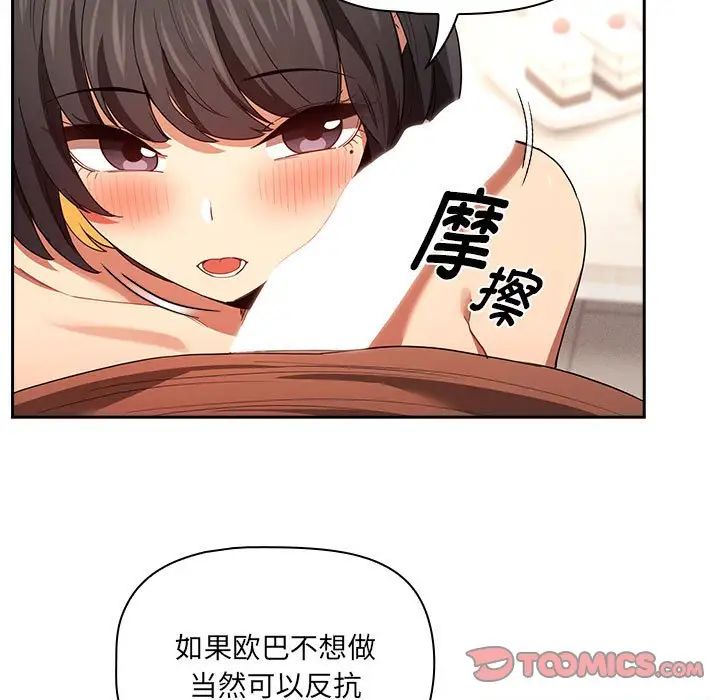 《疫情下的家教生活》漫画 第93話