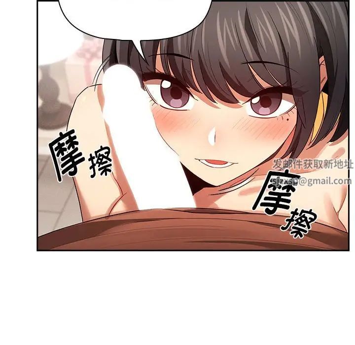 《疫情下的家教生活》漫画 第93話