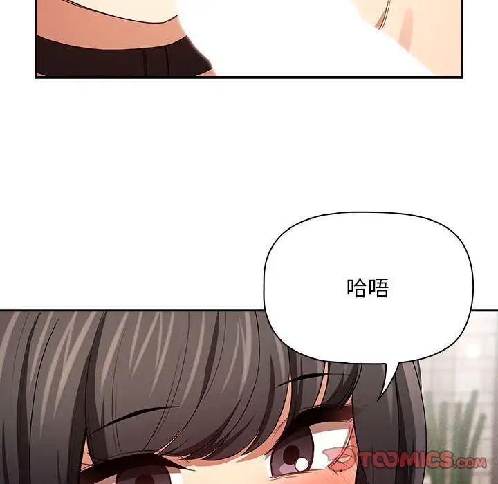 《疫情下的家教生活》漫画 第93話