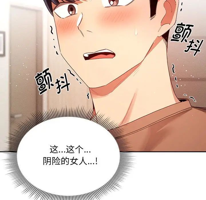 《疫情下的家教生活》漫画 第93話