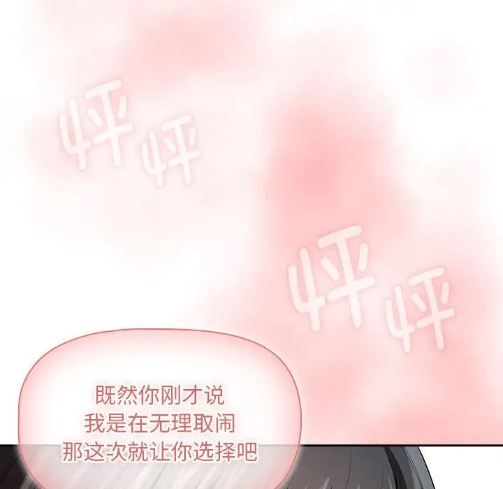 《疫情下的家教生活》漫画 第93話