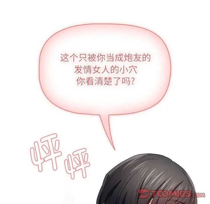 《疫情下的家教生活》漫画 第93話