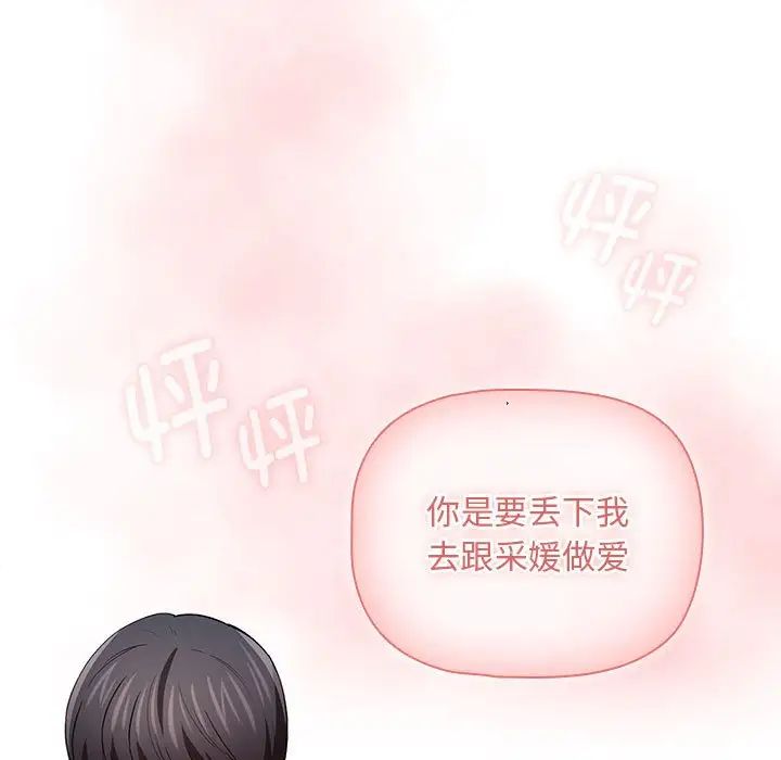 《疫情下的家教生活》漫画 第93話