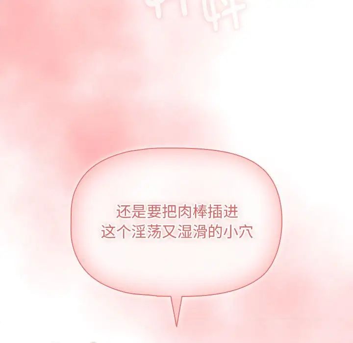 《疫情下的家教生活》漫画 第93話