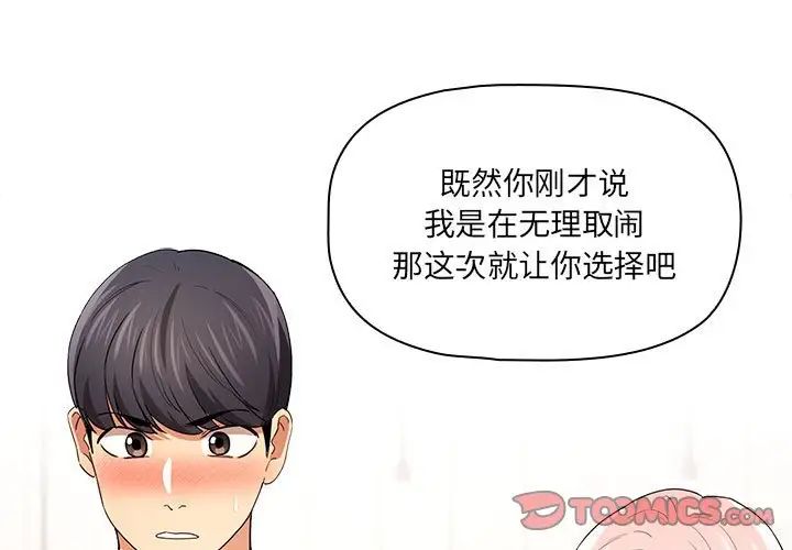 《疫情下的家教生活》漫画 第94話