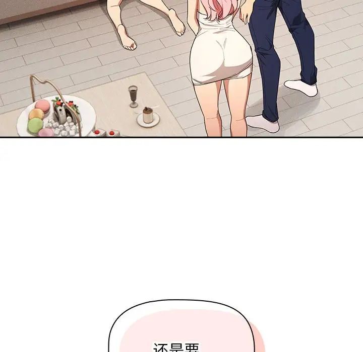 《疫情下的家教生活》漫画 第94話