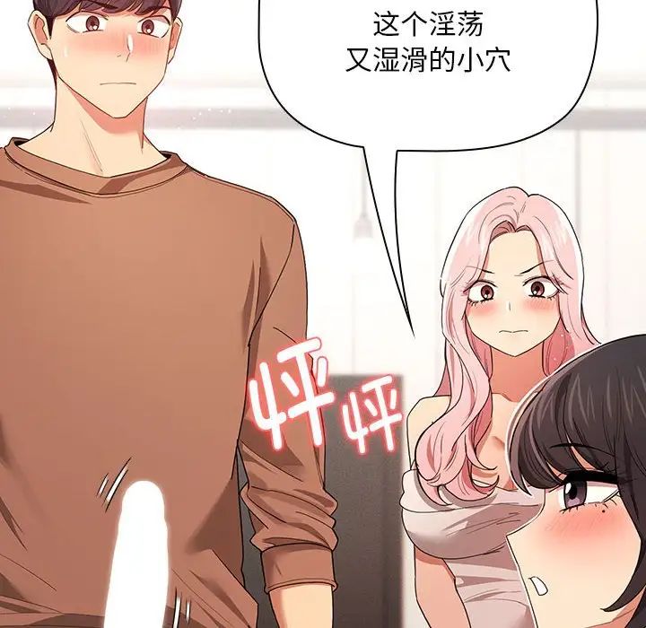 《疫情下的家教生活》漫画 第94話