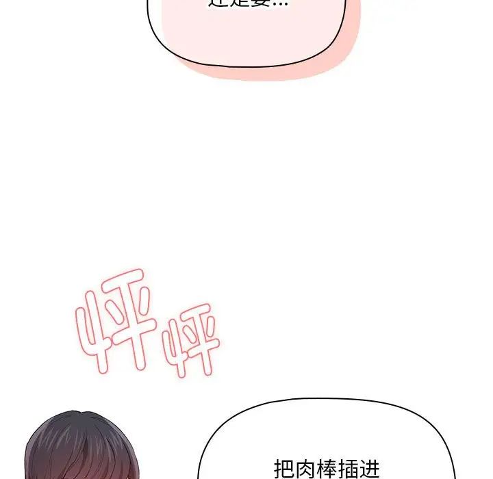 《疫情下的家教生活》漫画 第94話