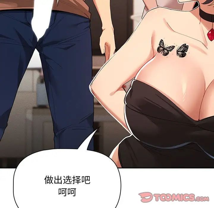 《疫情下的家教生活》漫画 第94話