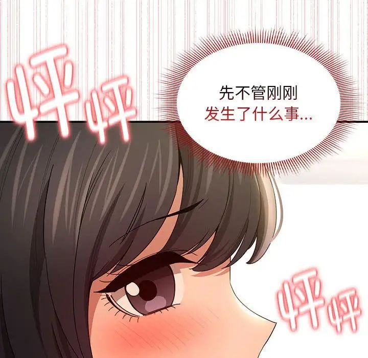 《疫情下的家教生活》漫画 第94話