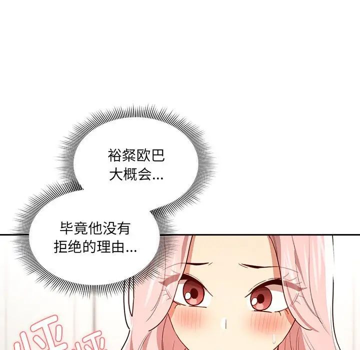 《疫情下的家教生活》漫画 第94話