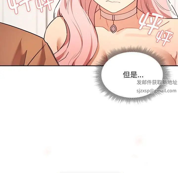 《疫情下的家教生活》漫画 第94話