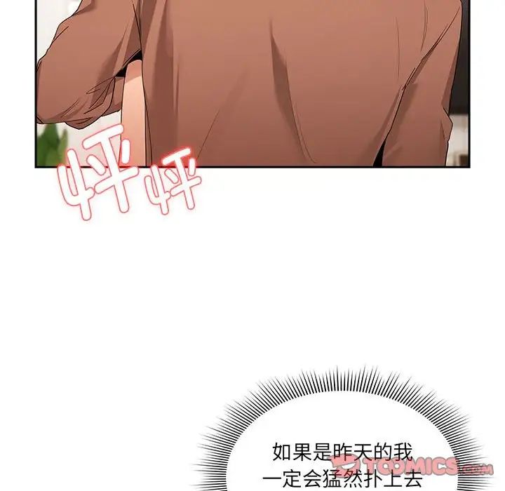 《疫情下的家教生活》漫画 第94話