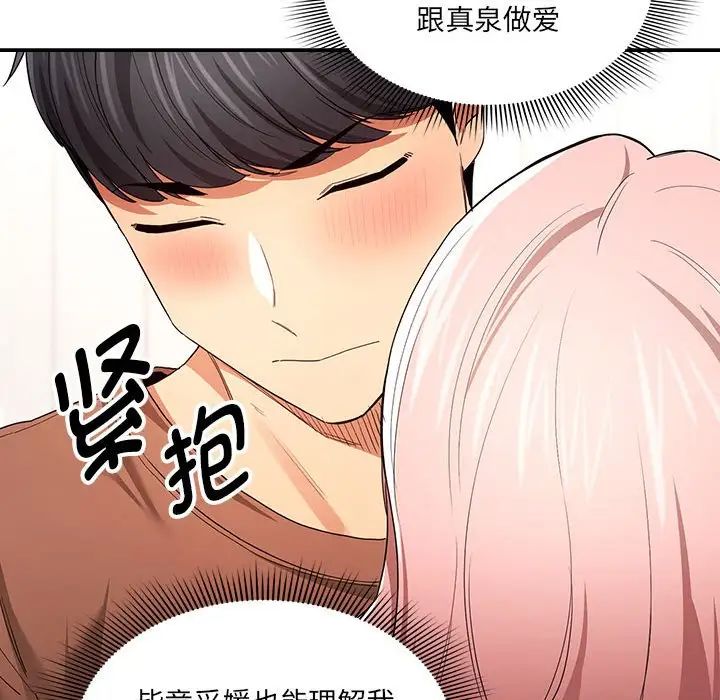 《疫情下的家教生活》漫画 第94話
