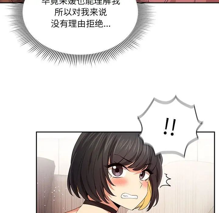 《疫情下的家教生活》漫画 第94話
