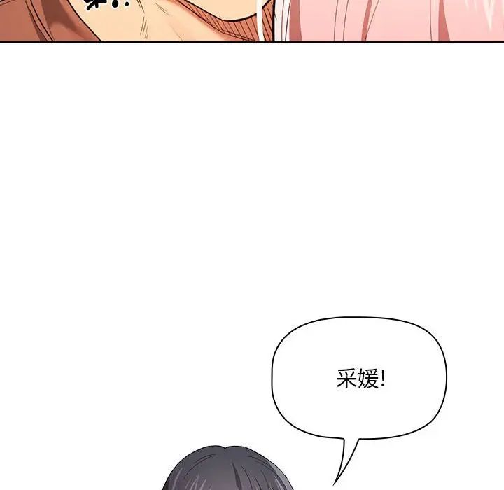 《疫情下的家教生活》漫画 第94話