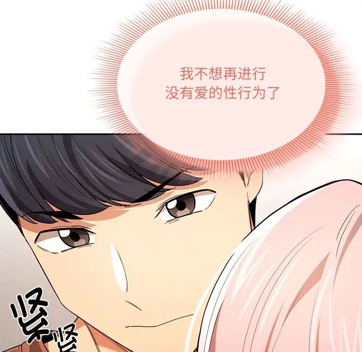 《疫情下的家教生活》漫画 第94話