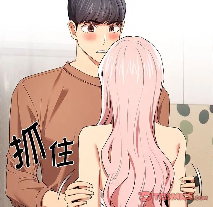 《疫情下的家教生活》漫画 第94話