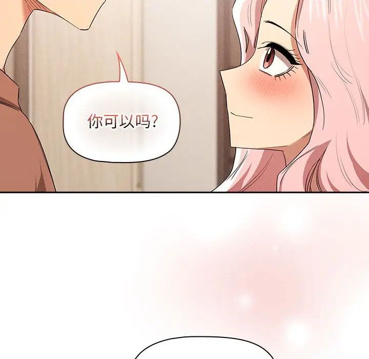 《疫情下的家教生活》漫画 第94話