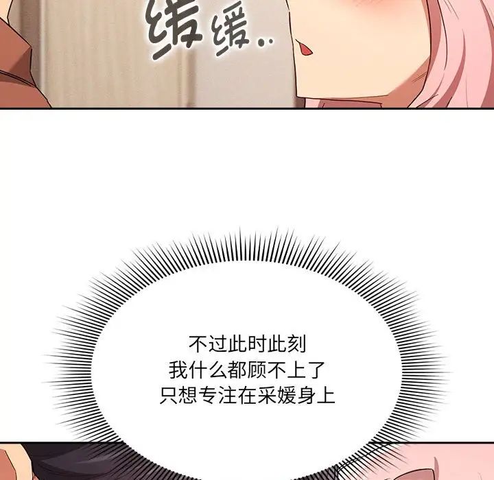 《疫情下的家教生活》漫画 第94話