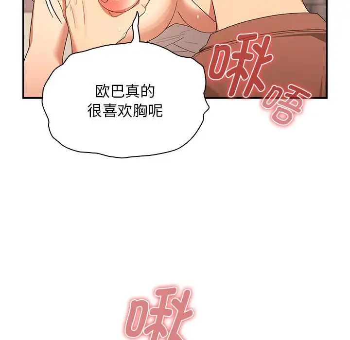 《疫情下的家教生活》漫画 第94話