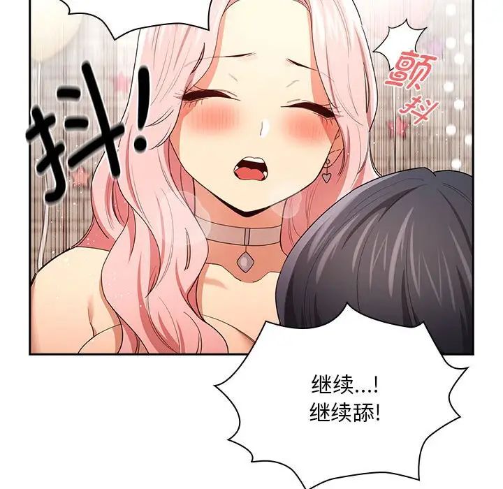 《疫情下的家教生活》漫画 第94話
