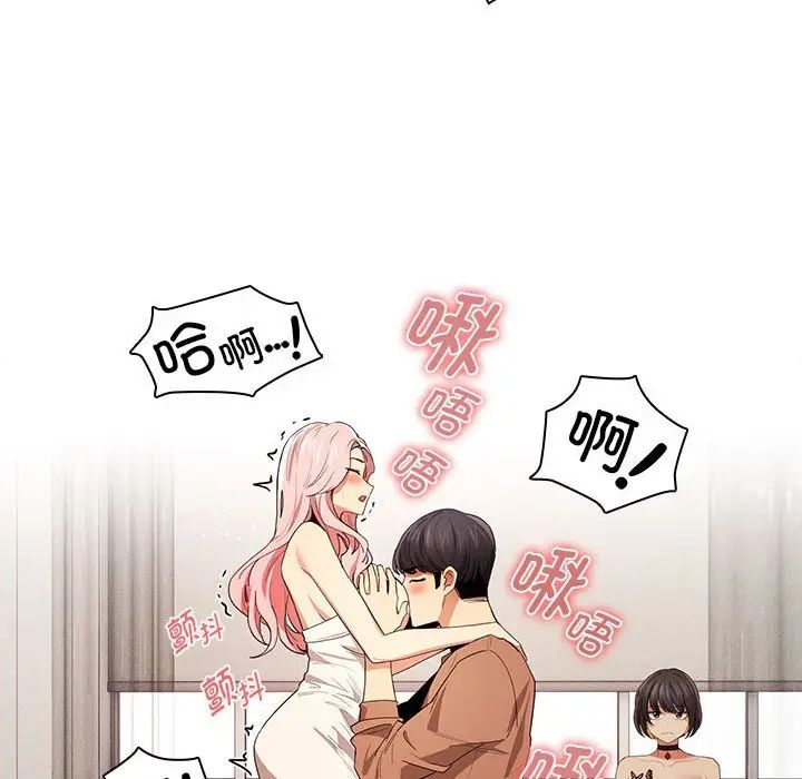 《疫情下的家教生活》漫画 第94話