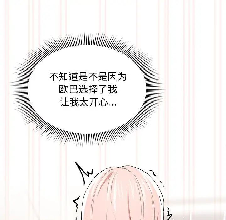 《疫情下的家教生活》漫画 第94話