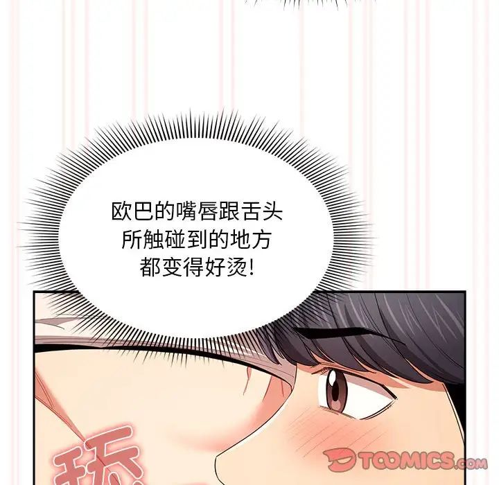 《疫情下的家教生活》漫画 第94話