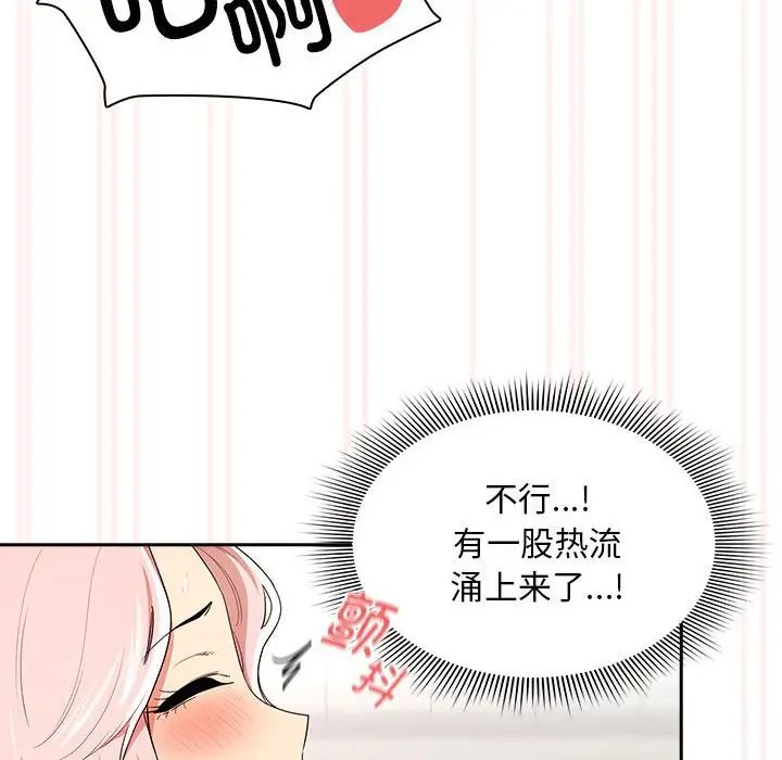 《疫情下的家教生活》漫画 第94話
