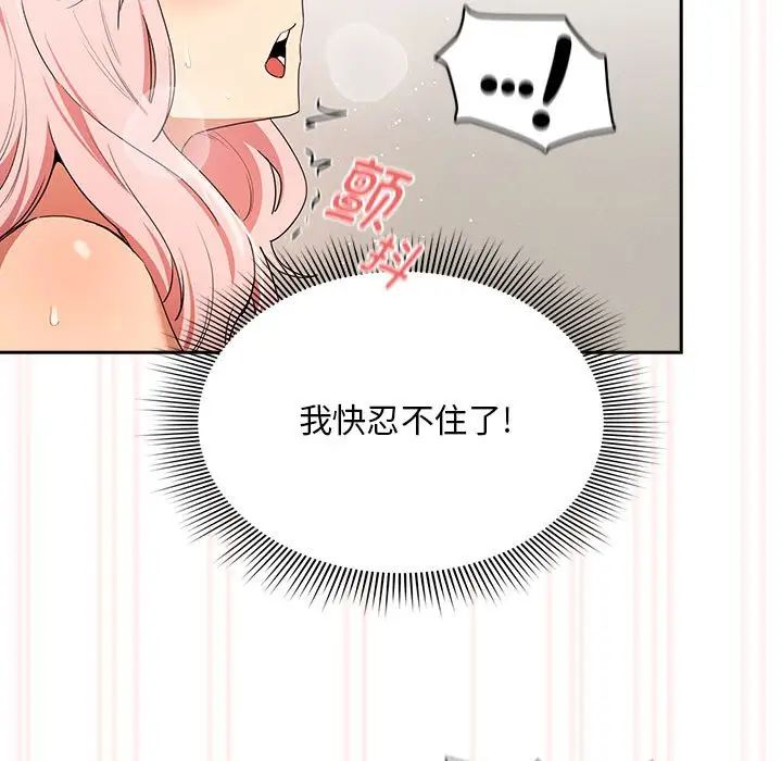 《疫情下的家教生活》漫画 第94話