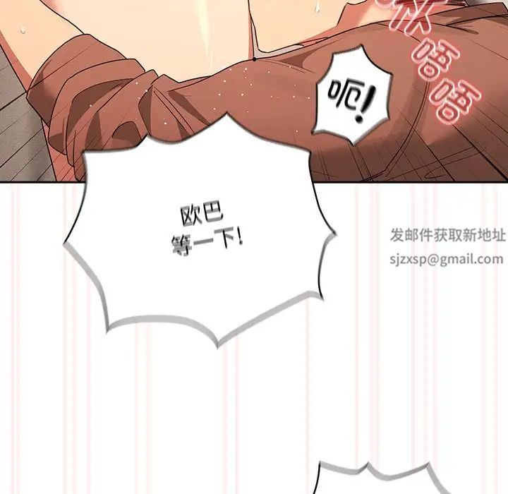 《疫情下的家教生活》漫画 第94話