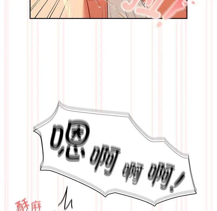 《疫情下的家教生活》漫画 第94話