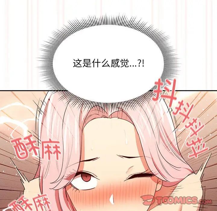 《疫情下的家教生活》漫画 第94話