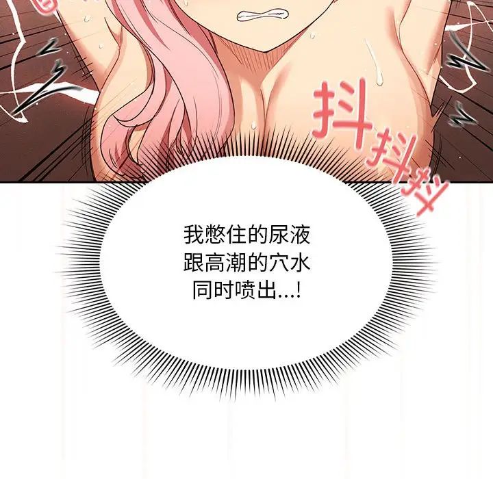《疫情下的家教生活》漫画 第94話