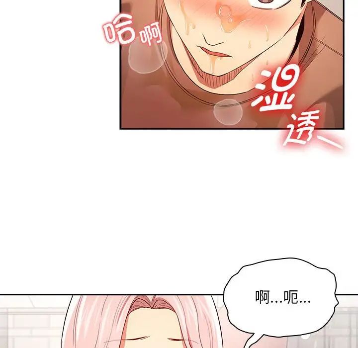 《疫情下的家教生活》漫画 第94話