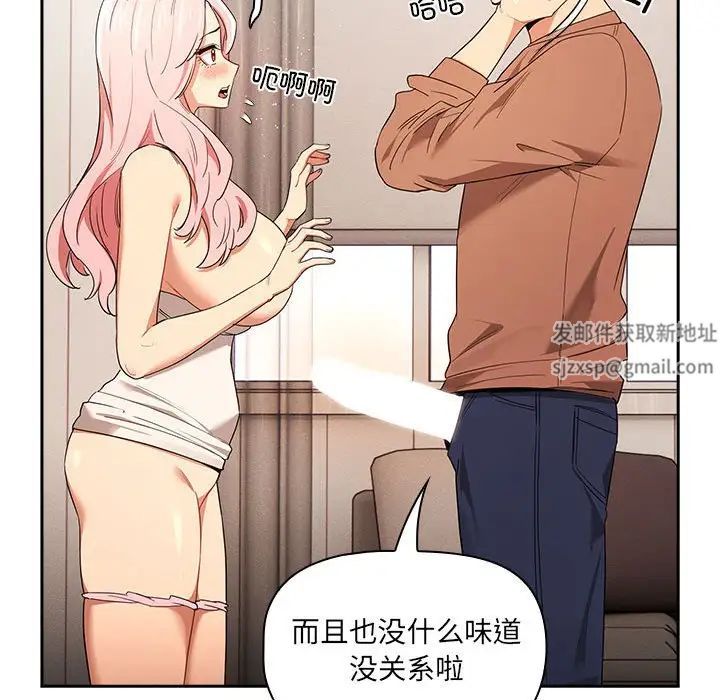 《疫情下的家教生活》漫画 第94話