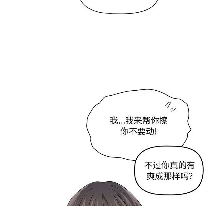《疫情下的家教生活》漫画 第94話