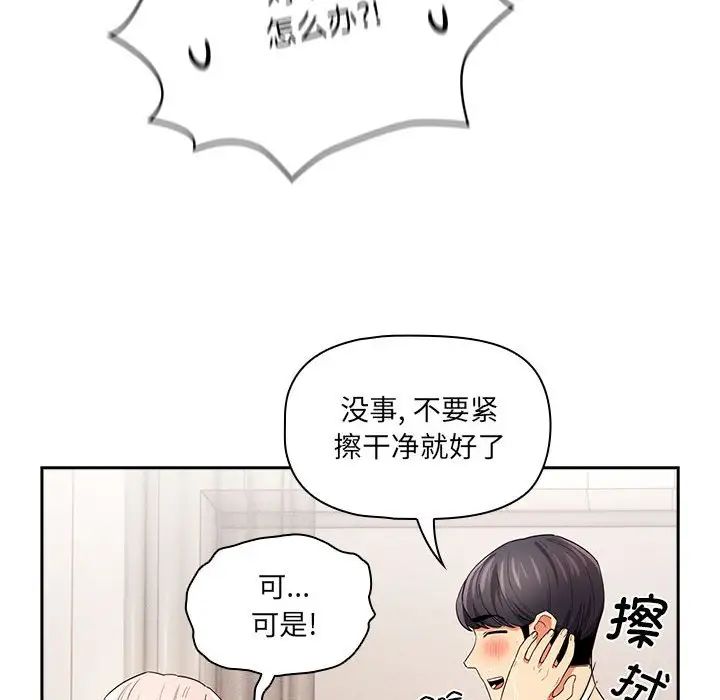 《疫情下的家教生活》漫画 第94話