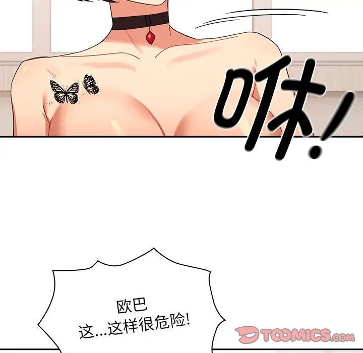 《疫情下的家教生活》漫画 第94話