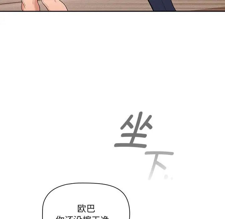 《疫情下的家教生活》漫画 第94話