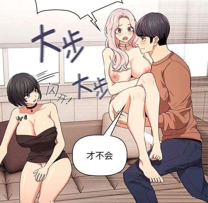 《疫情下的家教生活》漫画 第94話