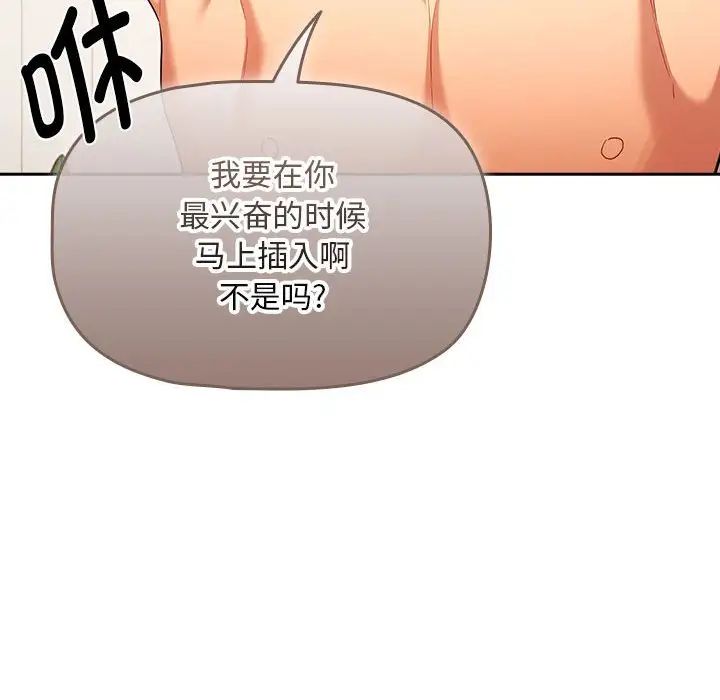 《疫情下的家教生活》漫画 第94話